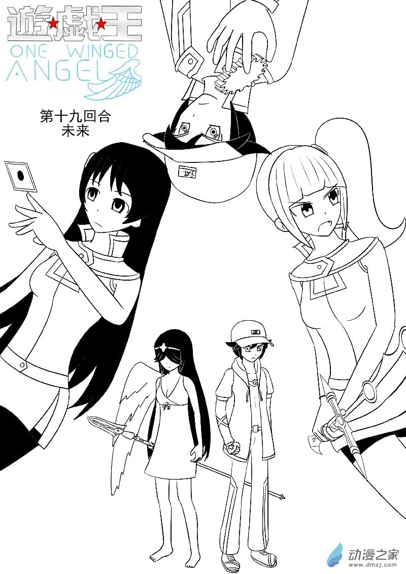 第十九回合 第3页