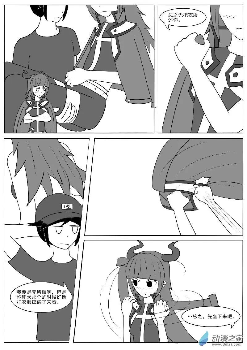 第十九回合 第7页