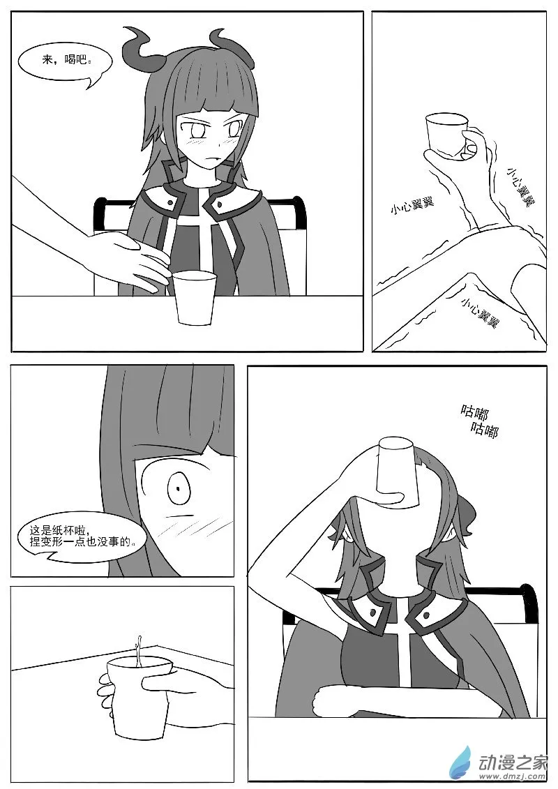 第十九回合 第8页