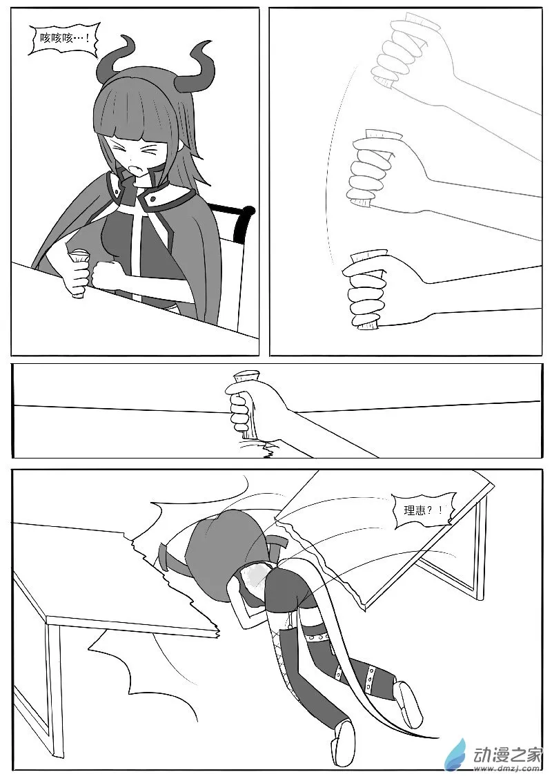第十九回合 第9页