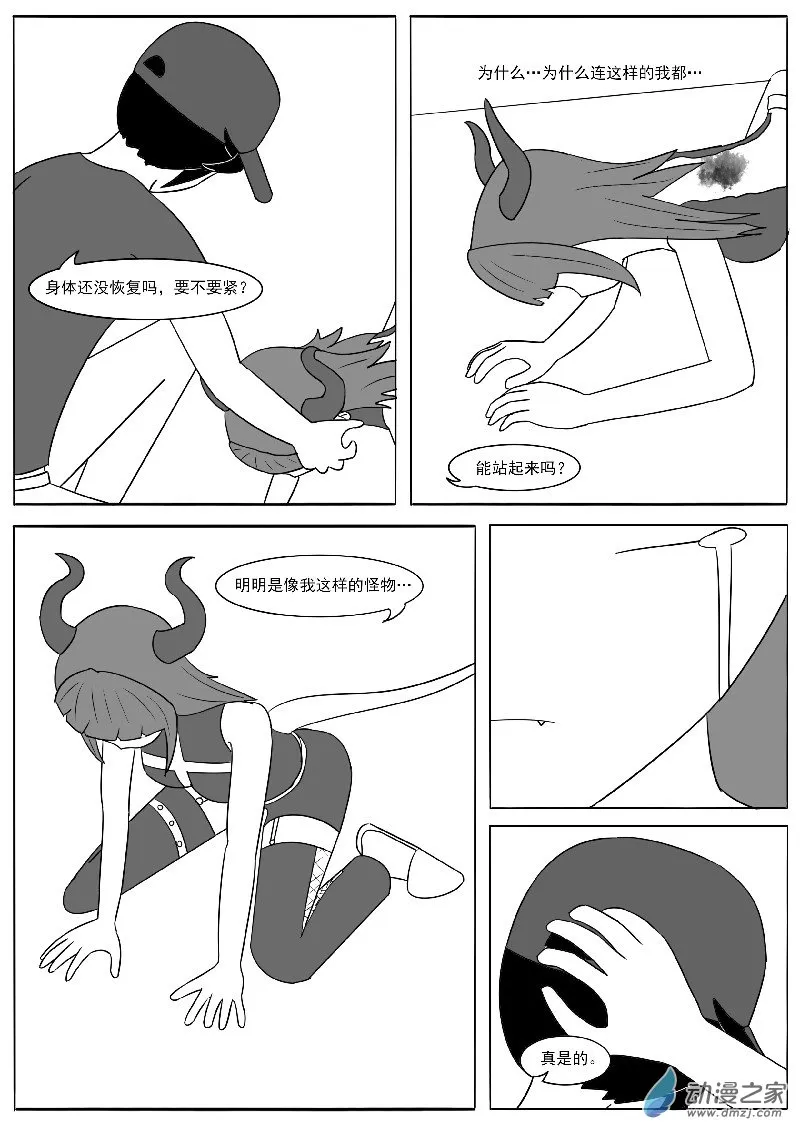 第十九回合 第12页