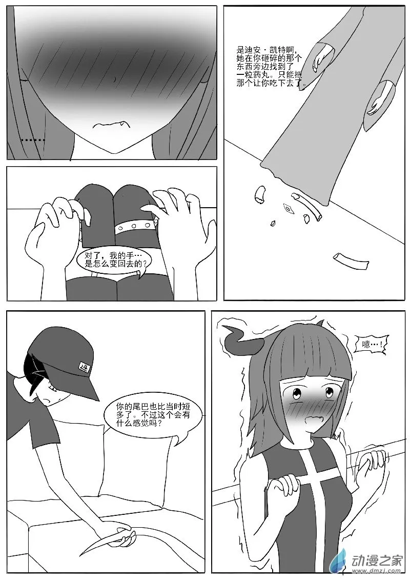 第十九回合 第17页