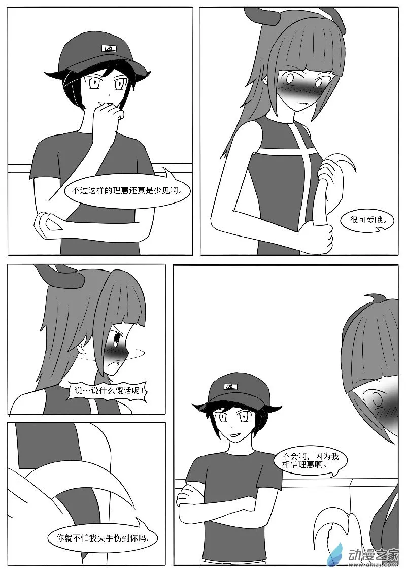 第十九回合 第19页