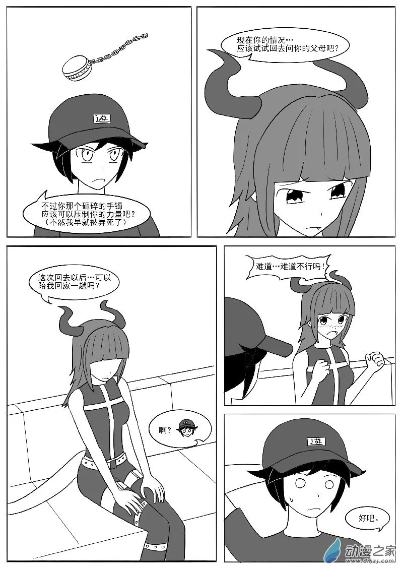 第十九回合 第20页