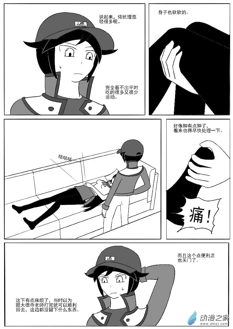 第十九回合 第29页