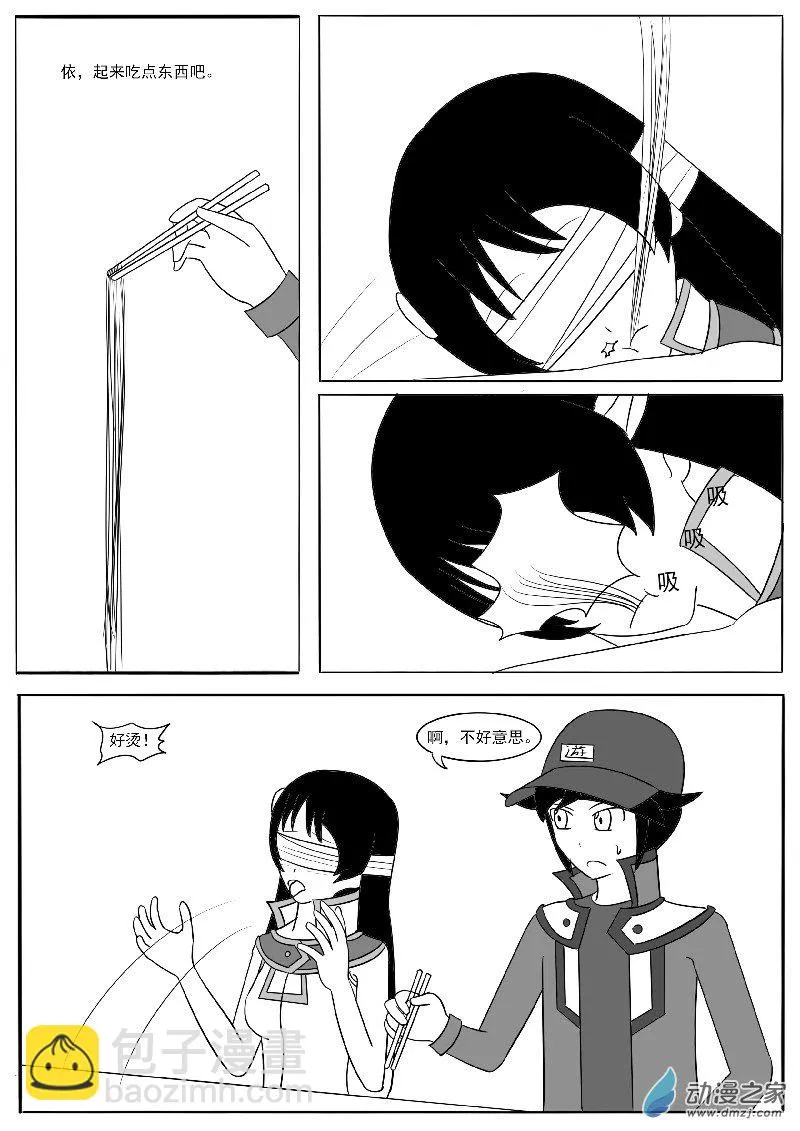 第十九回合 第32页