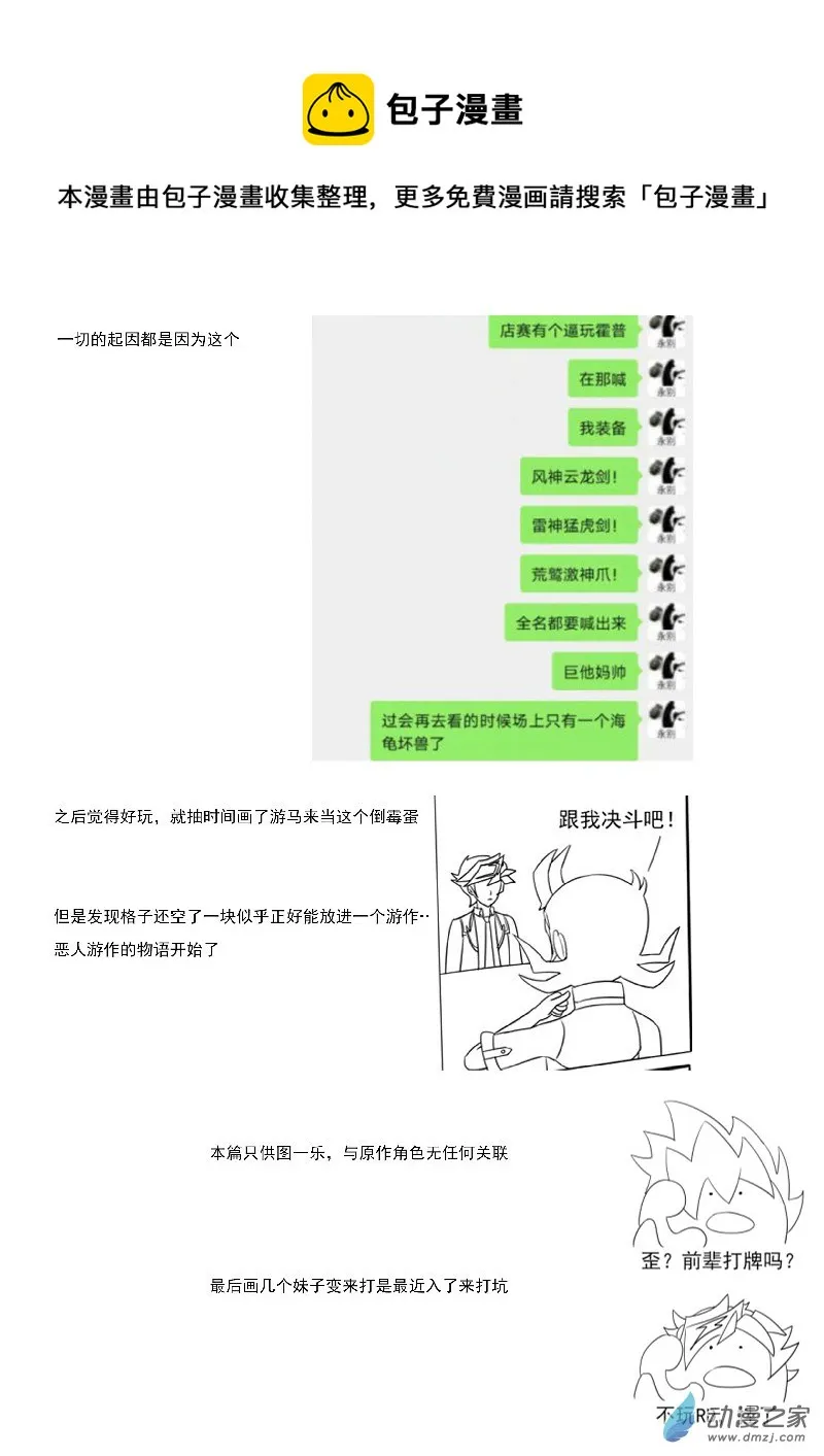 恶人游作 第1页