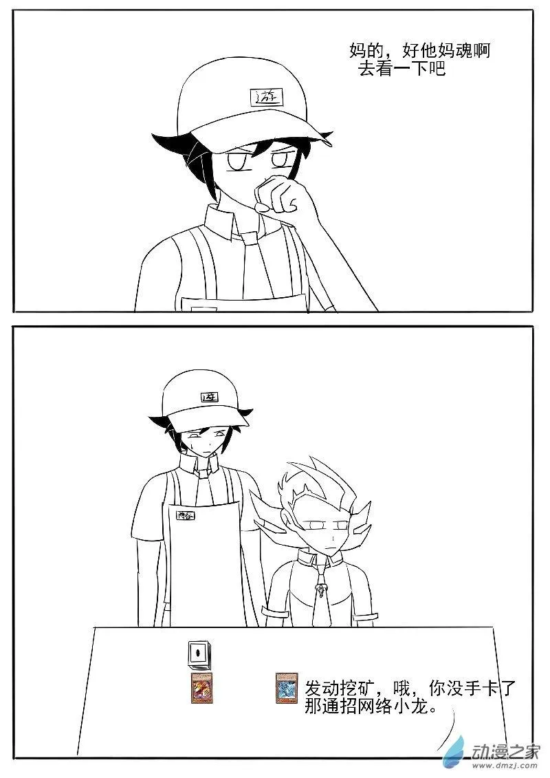 恶人游作 第3页