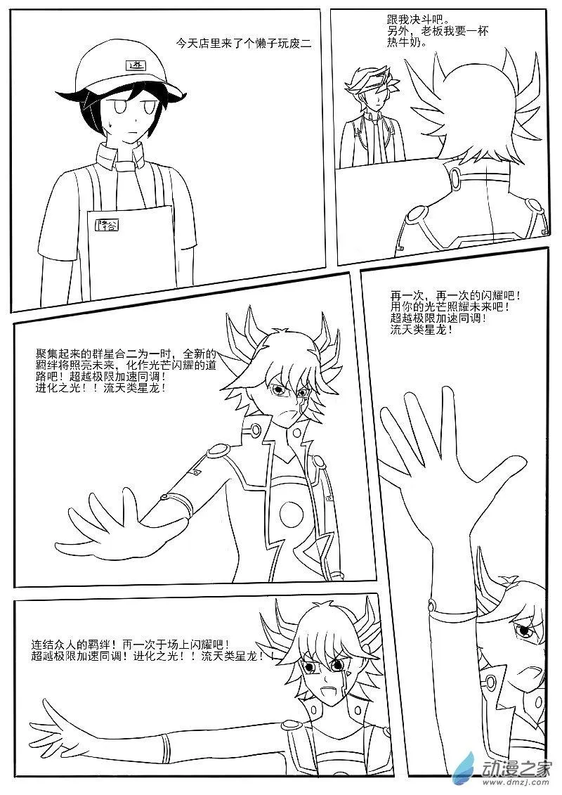 恶人游作 第4页