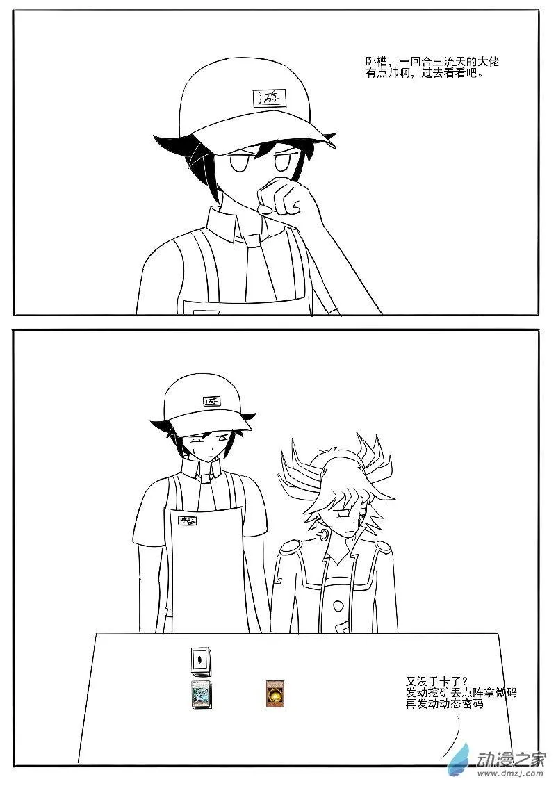 恶人游作 第5页
