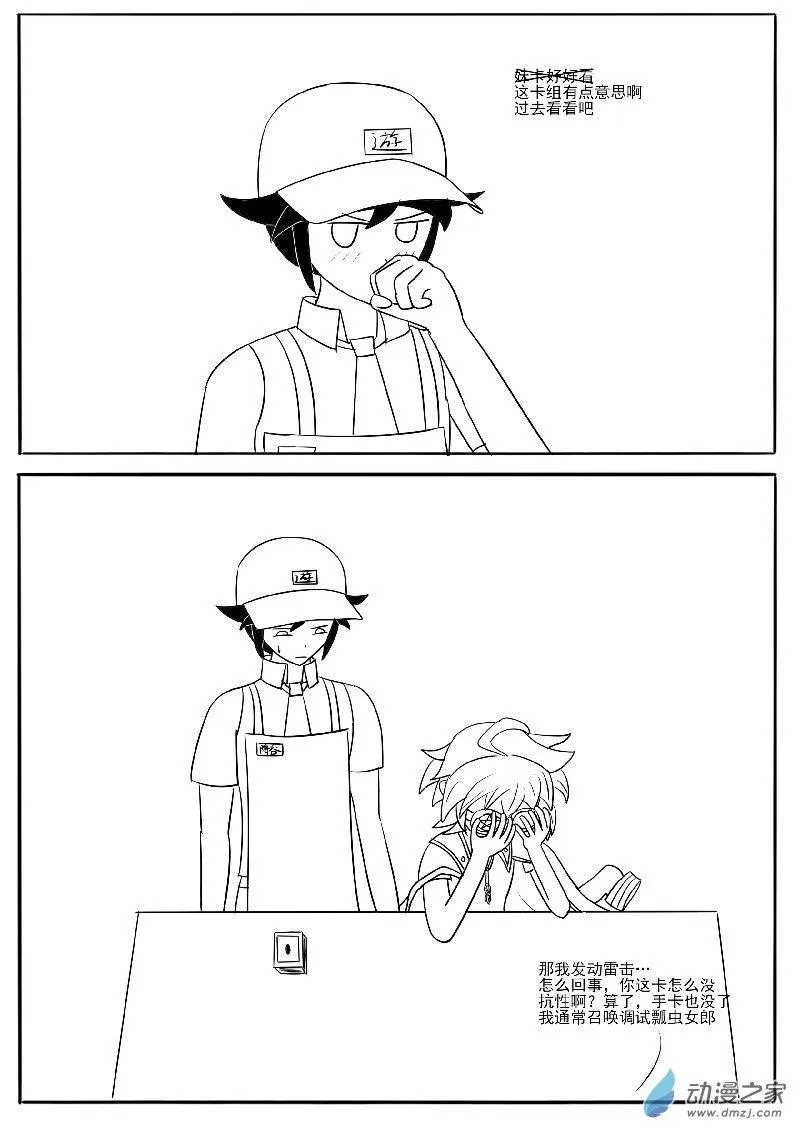 恶人游作 第7页