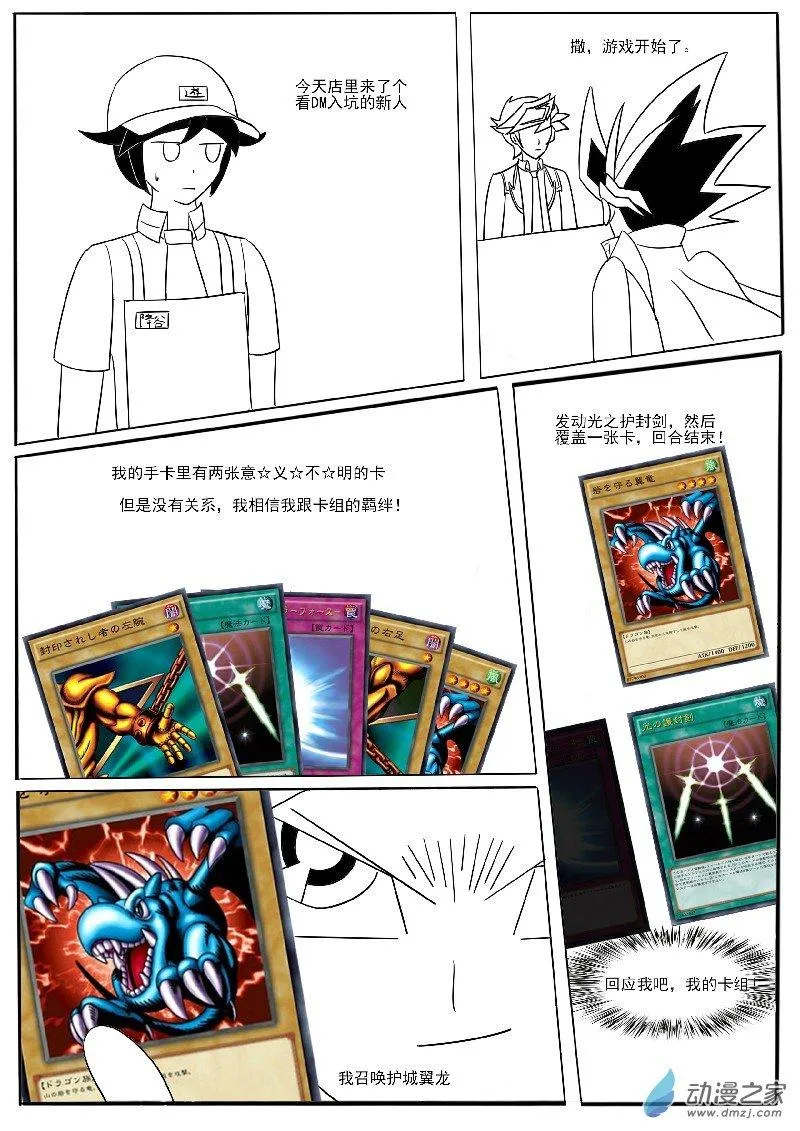 恶人游作 第8页