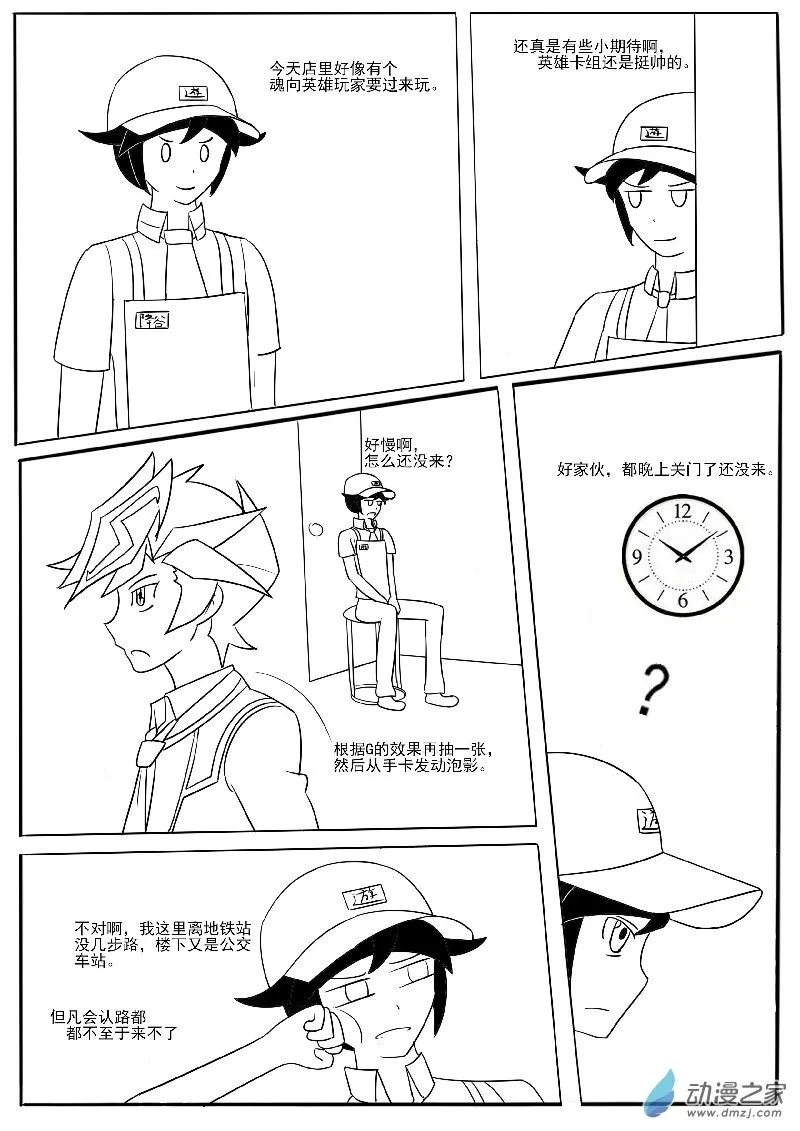 恶人游作 第10页