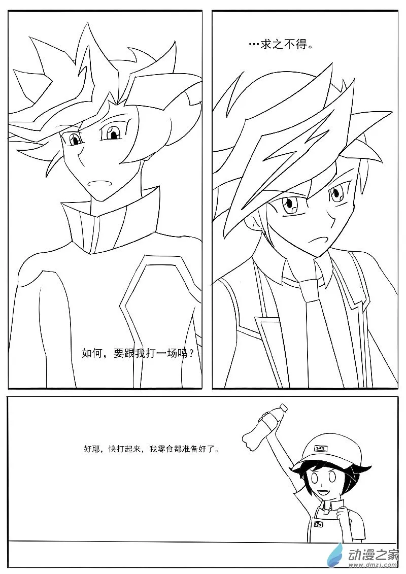 恶人游作 第12页