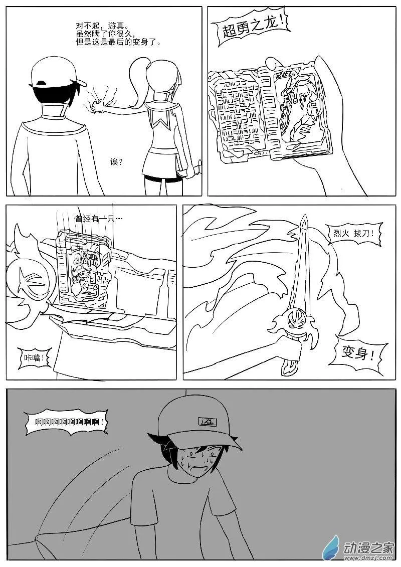 恶人游作 第13页