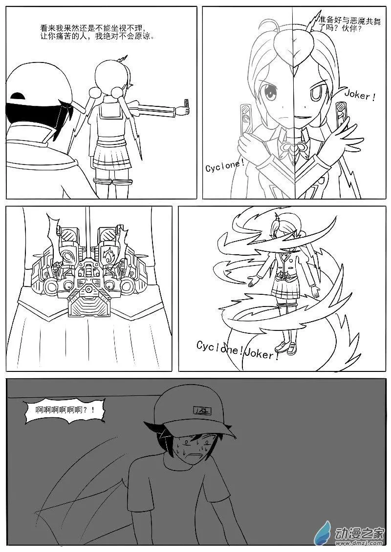 恶人游作 第14页