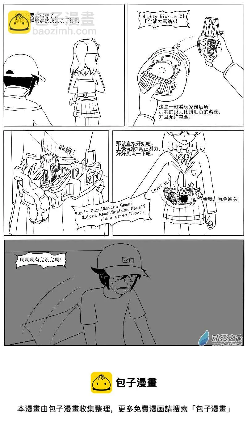 恶人游作 第16页