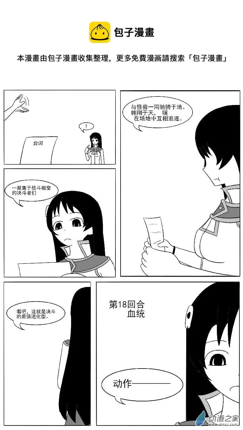 第十八回合 第1页