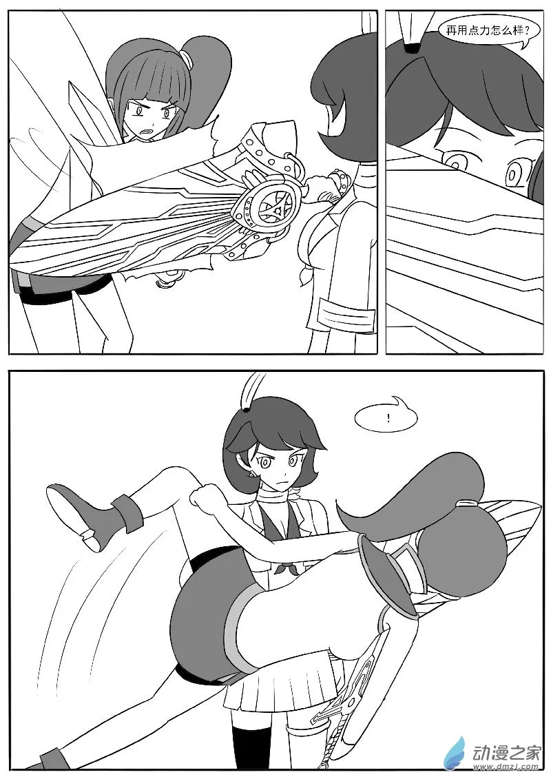 第十八回合 第4页
