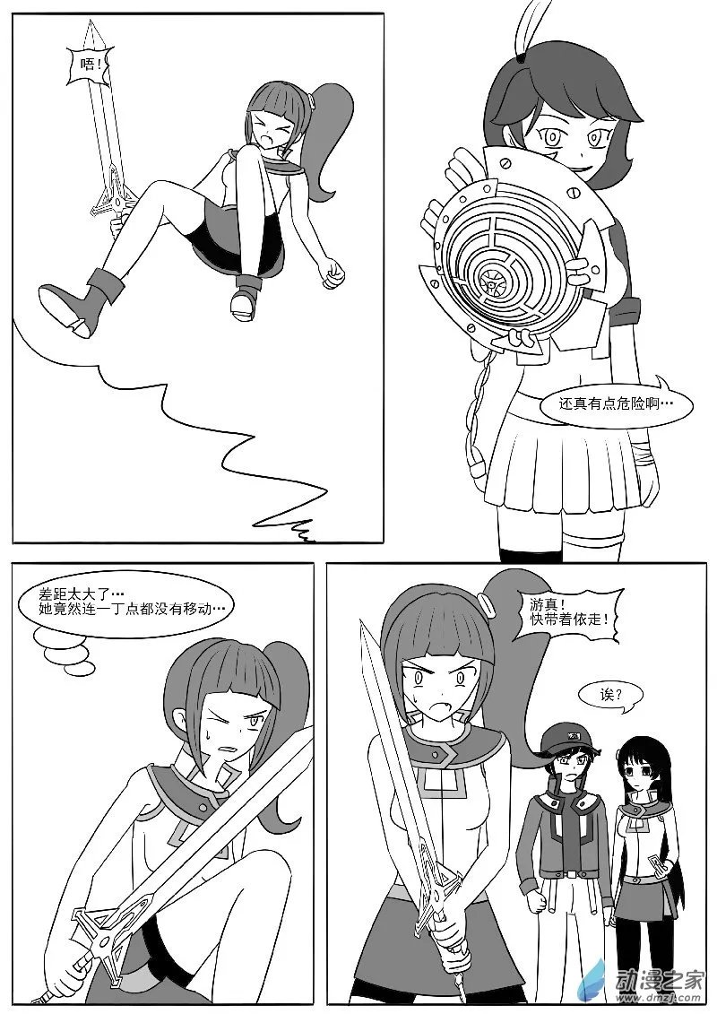 第十八回合 第5页
