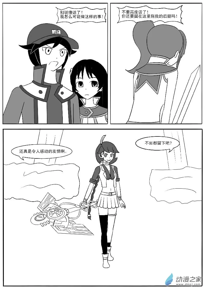 第十八回合 第6页