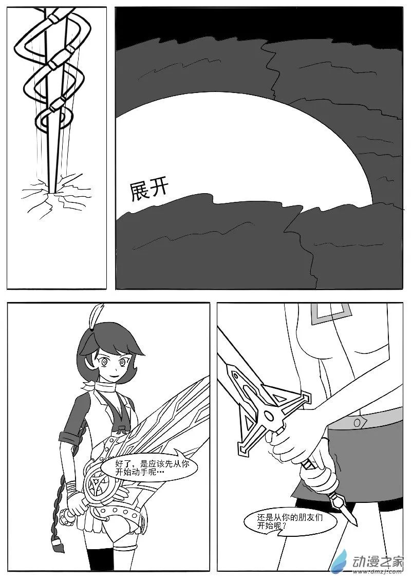 第十八回合 第7页