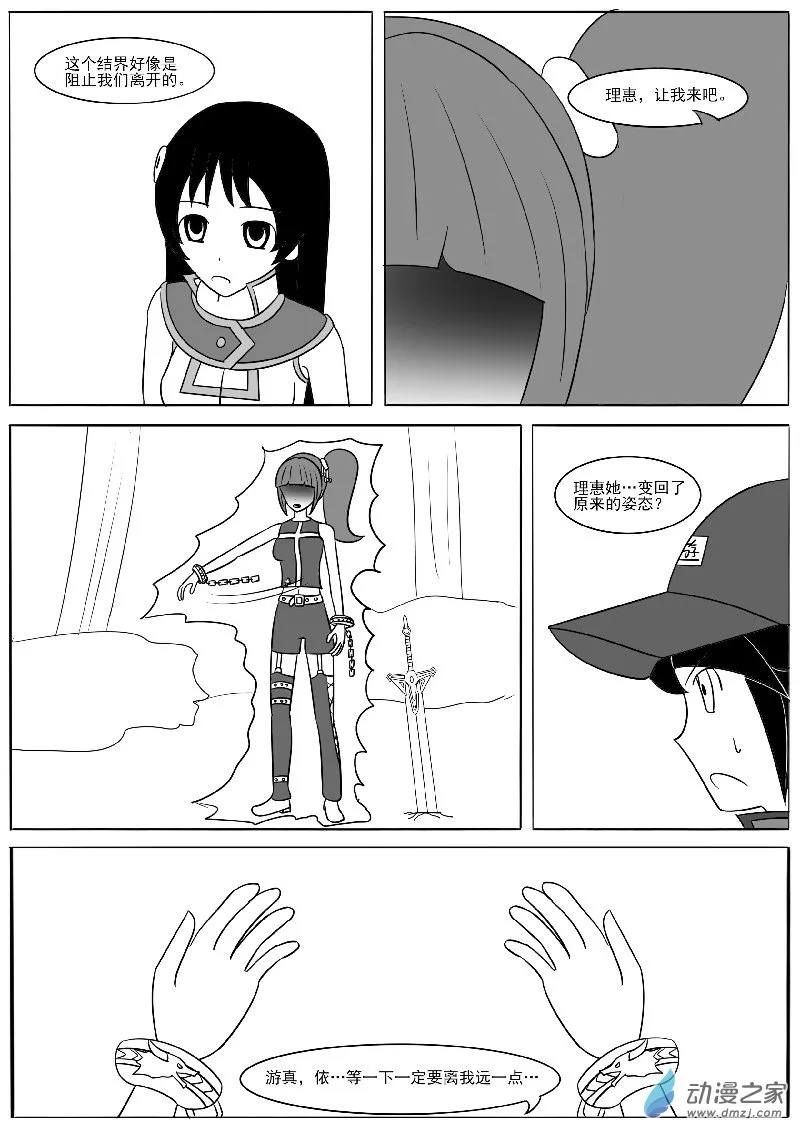 第十八回合 第8页