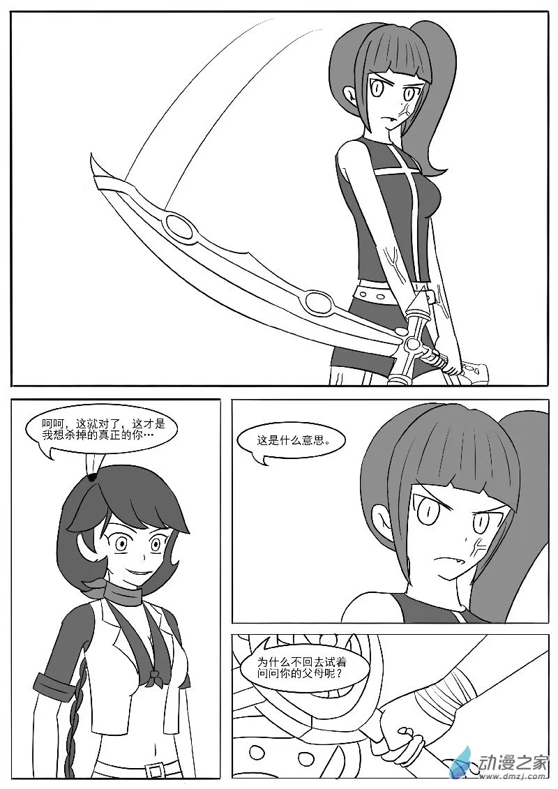 第十八回合 第13页