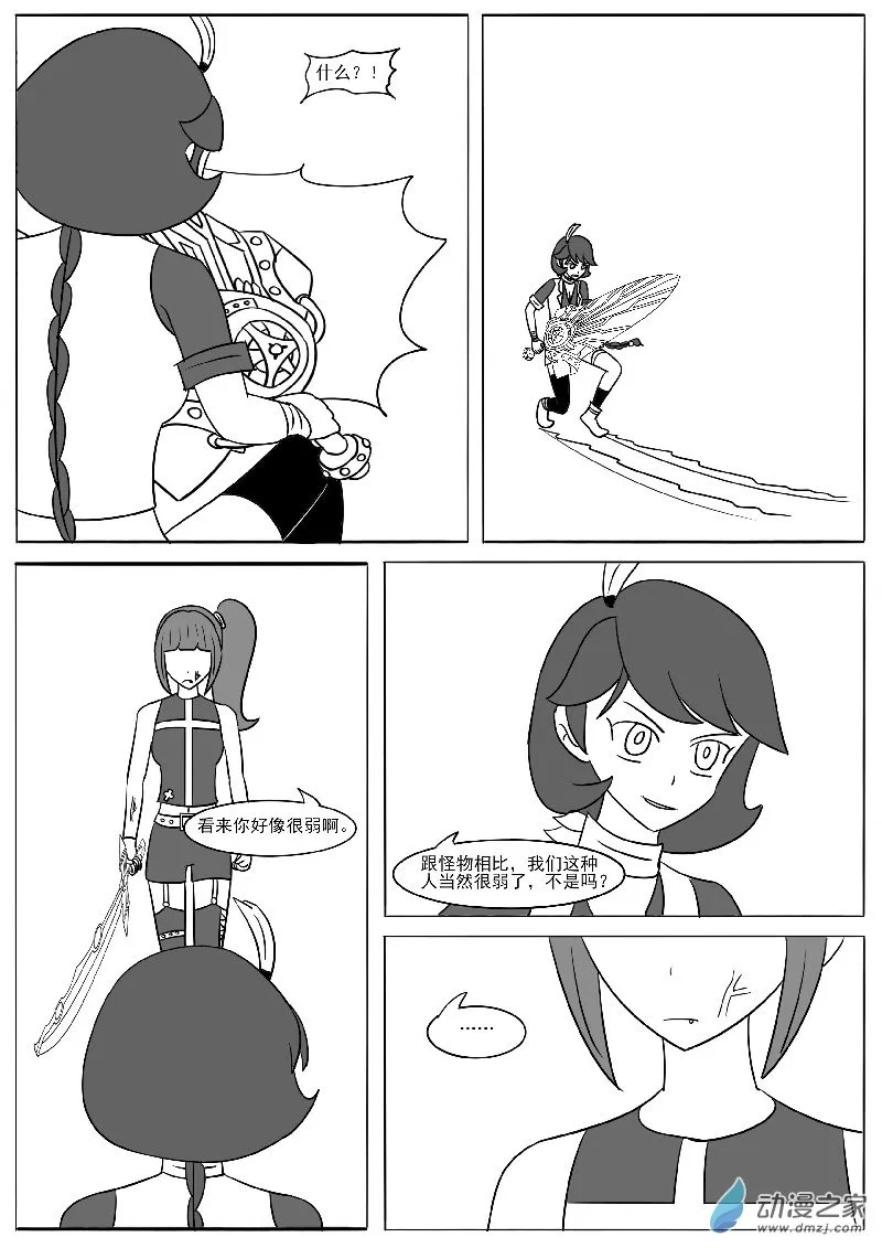 第十八回合 第15页