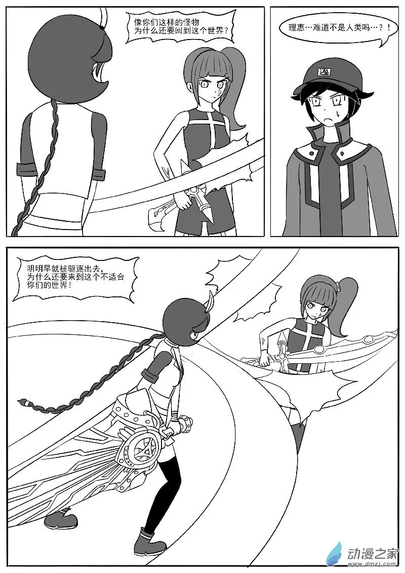第十八回合 第16页