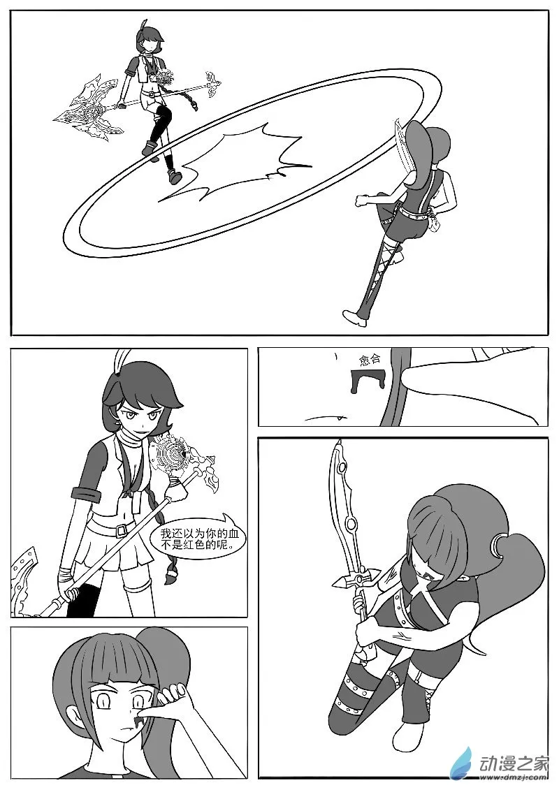 第十八回合 第18页