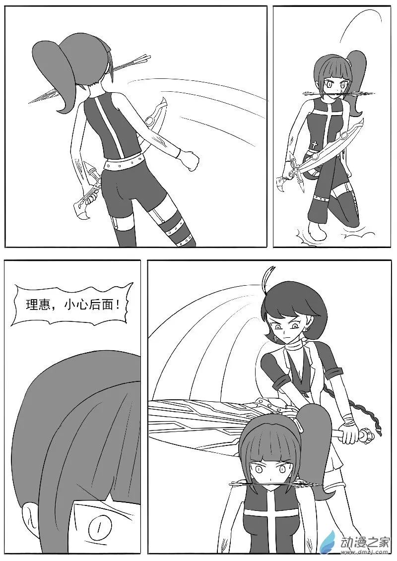 第十八回合 第23页