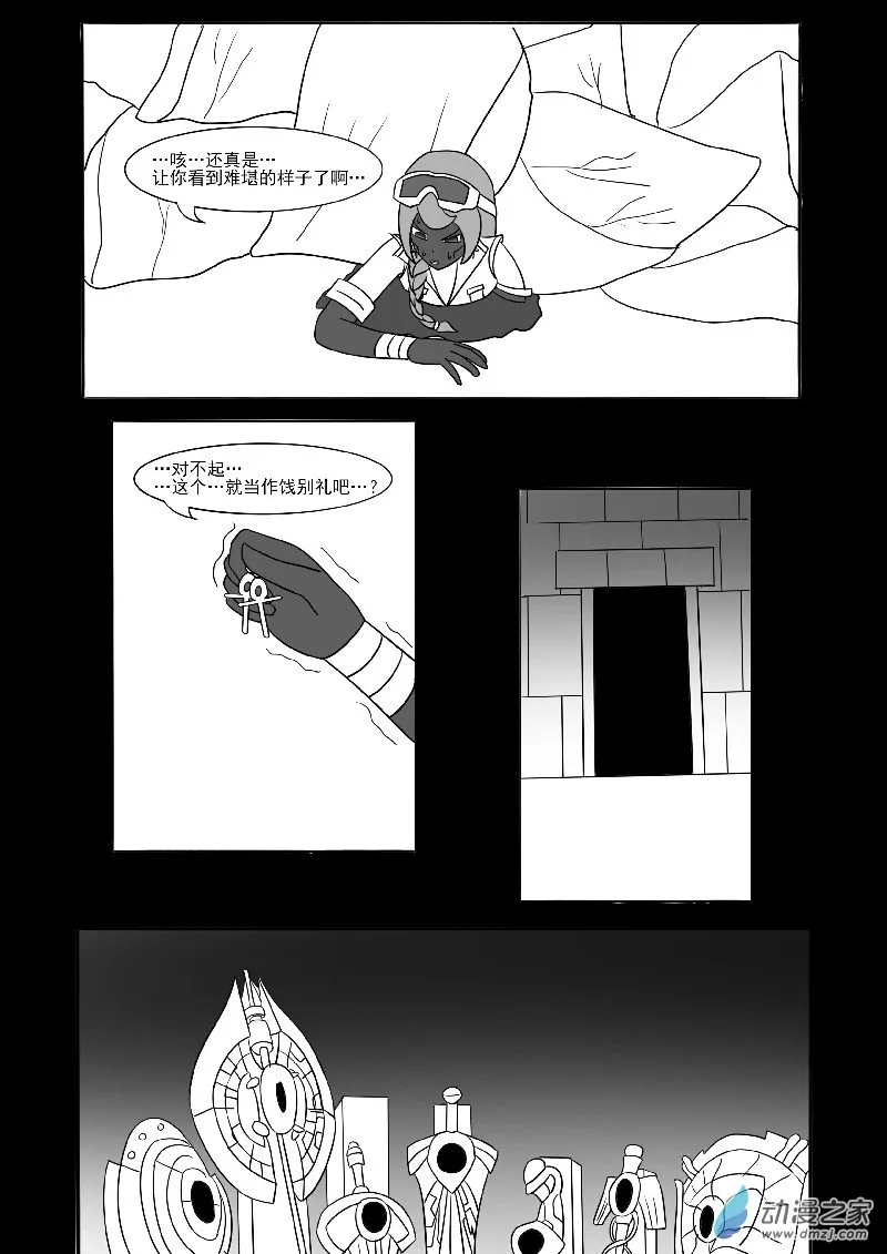 第十八回合 第28页