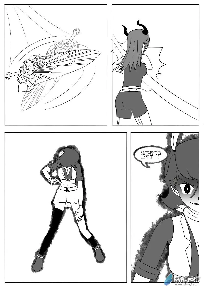 第十八回合 第31页