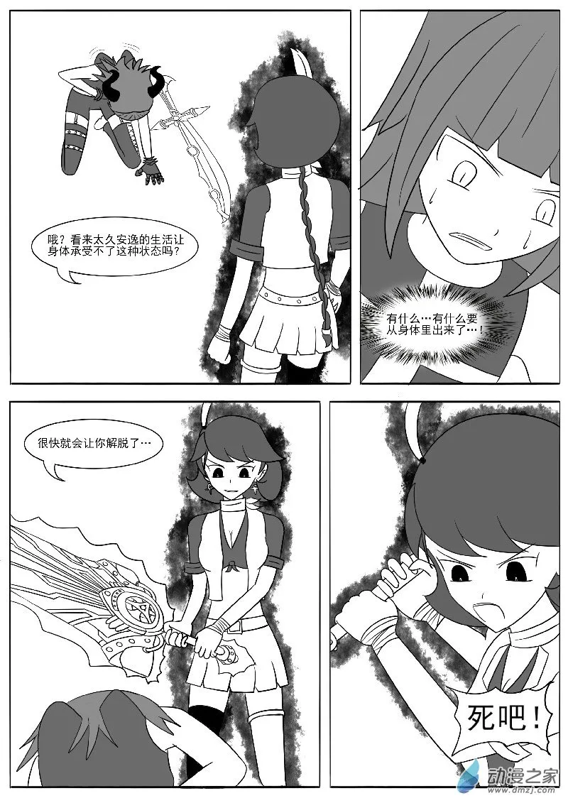 第十八回合 第33页