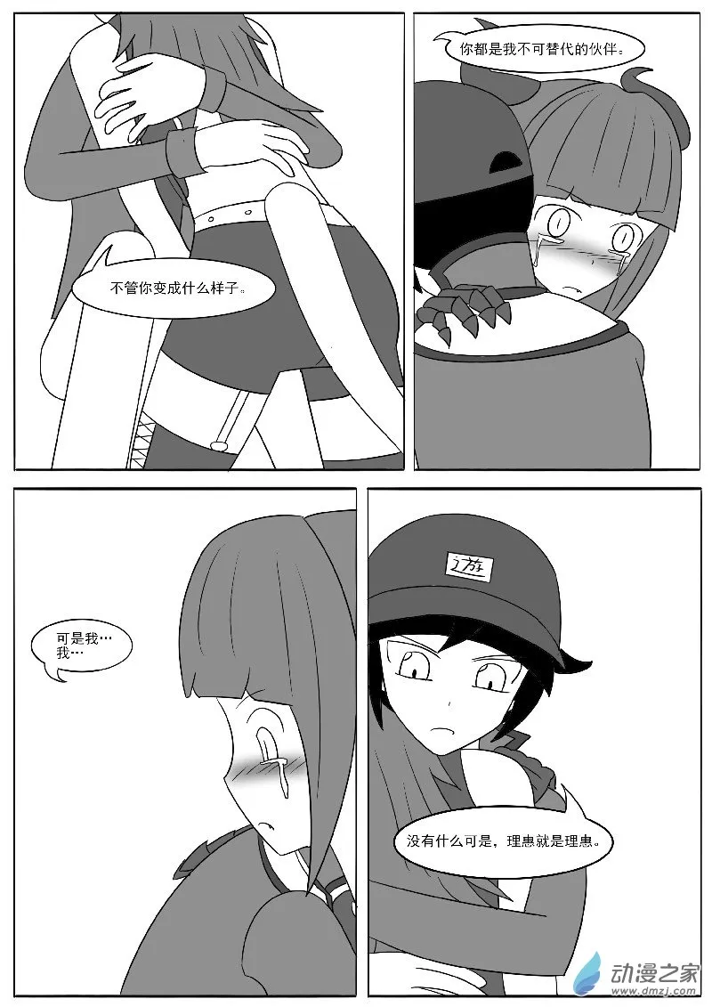 第十八回合 第47页