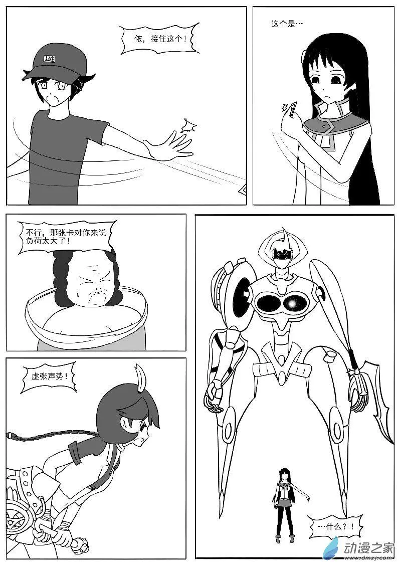 第十八回合 第53页
