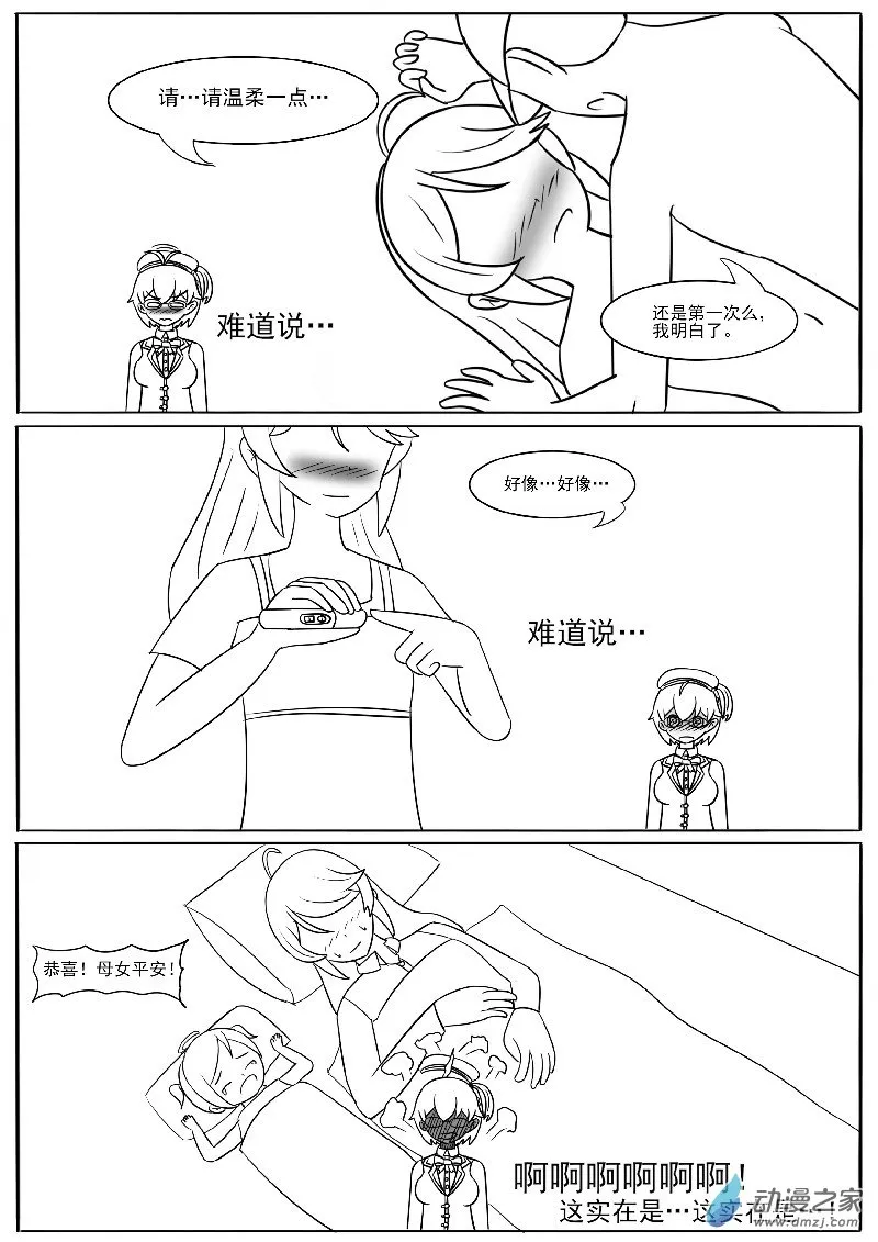放松心情的短篇 第6页
