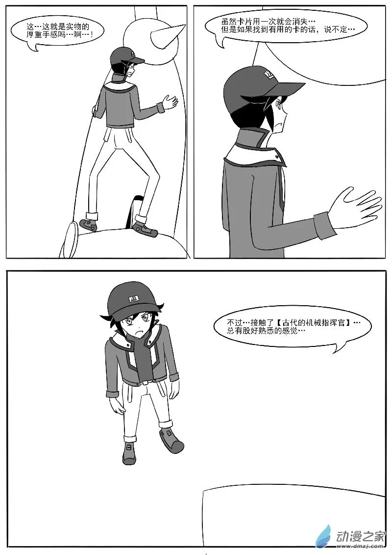 第十七回合 第7页