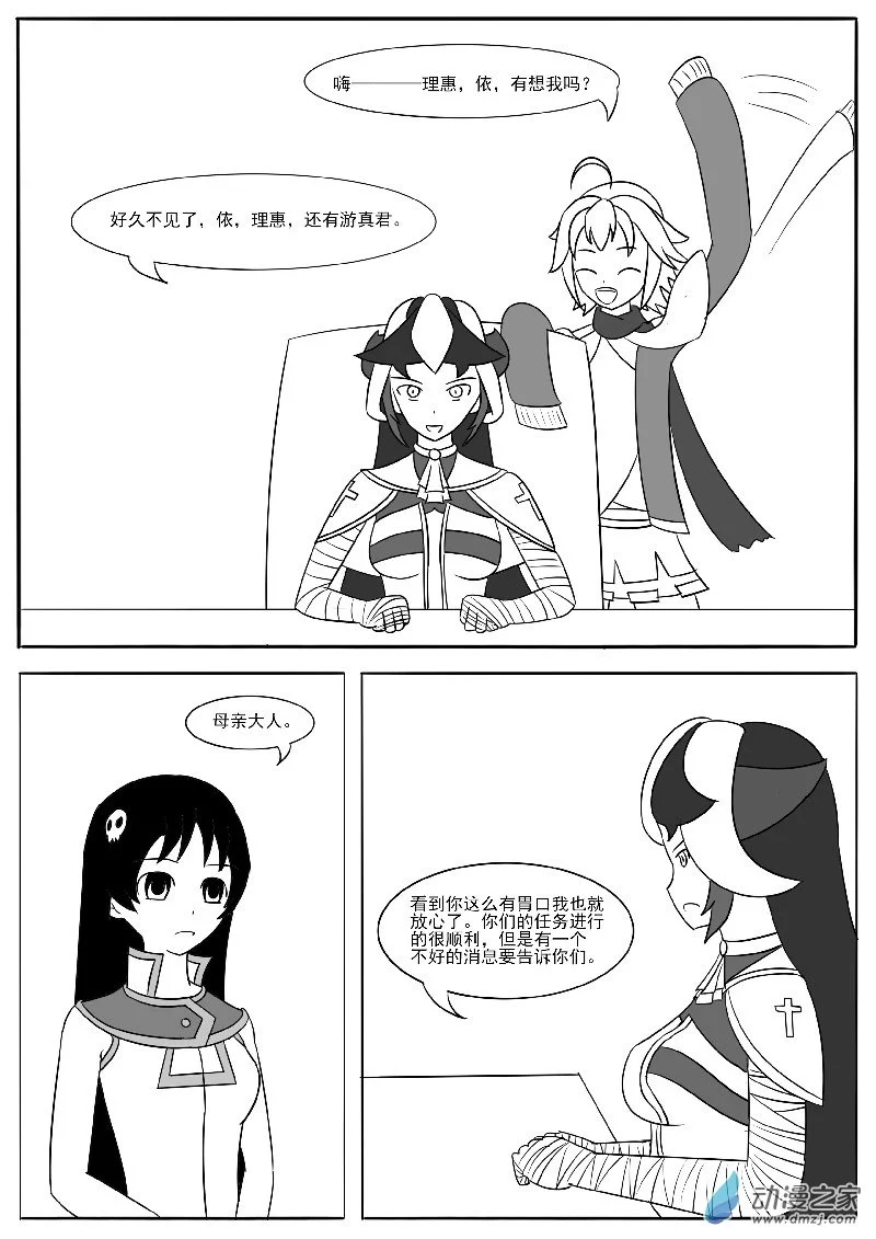 第十七回合 第10页