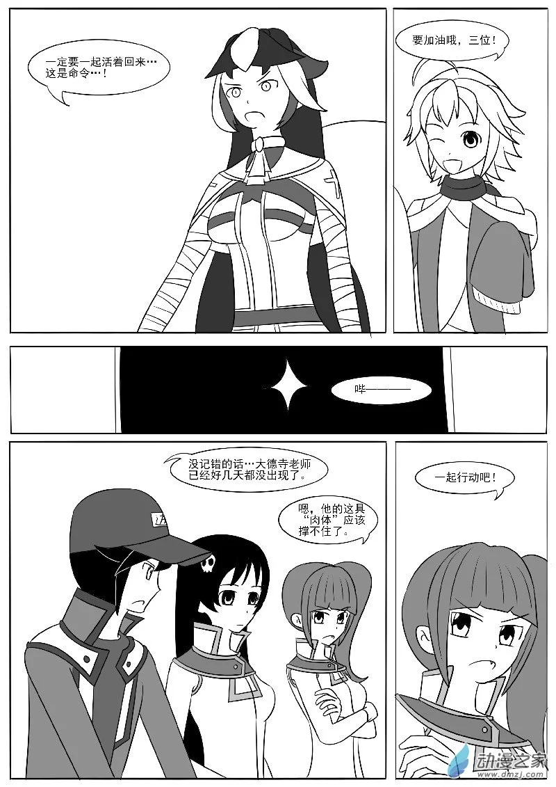 第十七回合 第12页