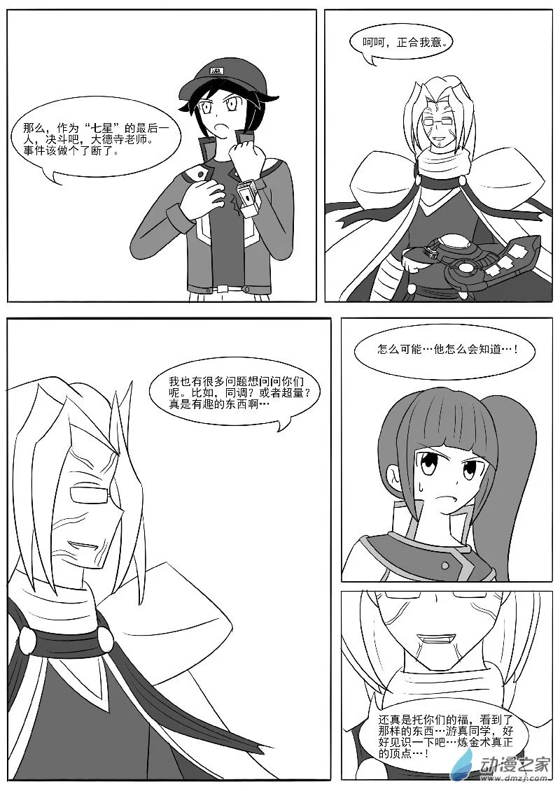 第十七回合 第16页