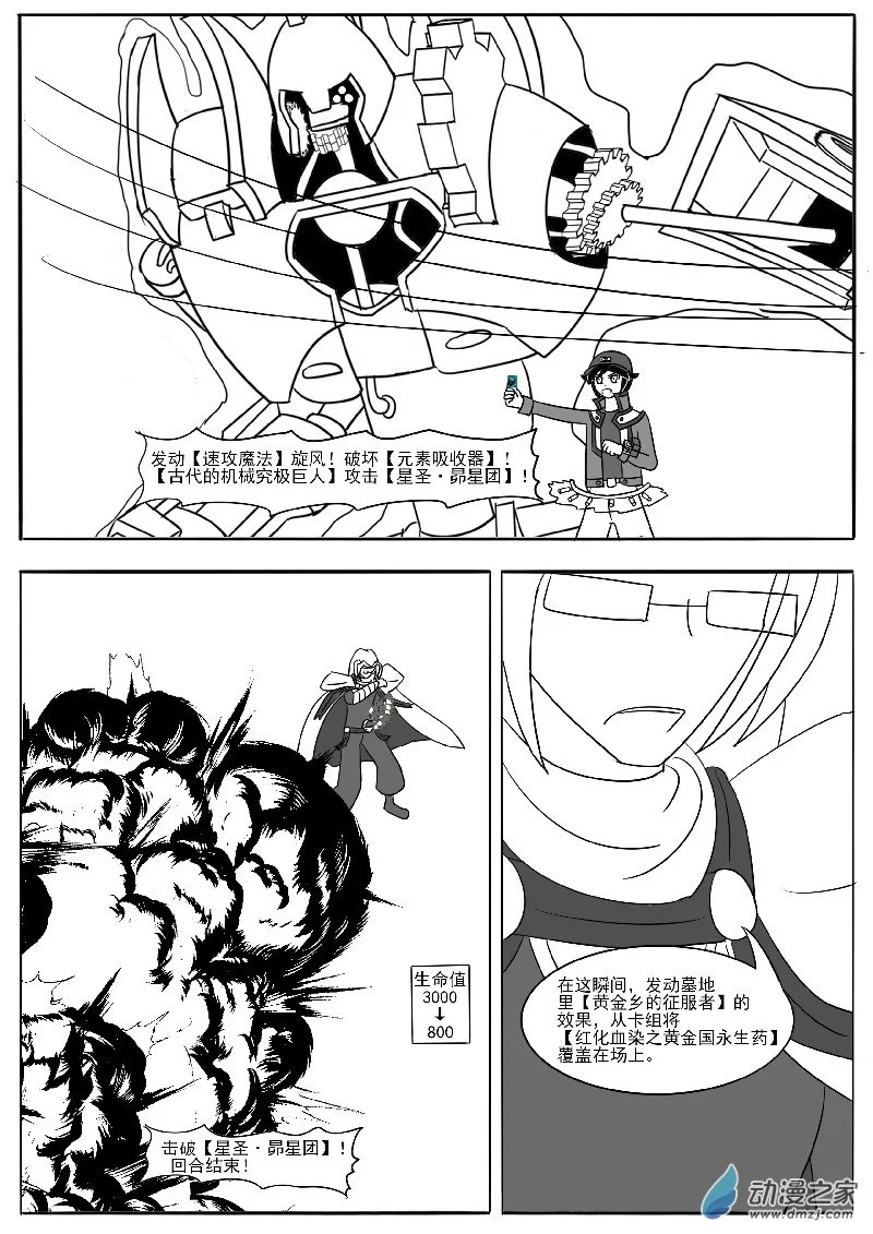 第十七回合 第29页