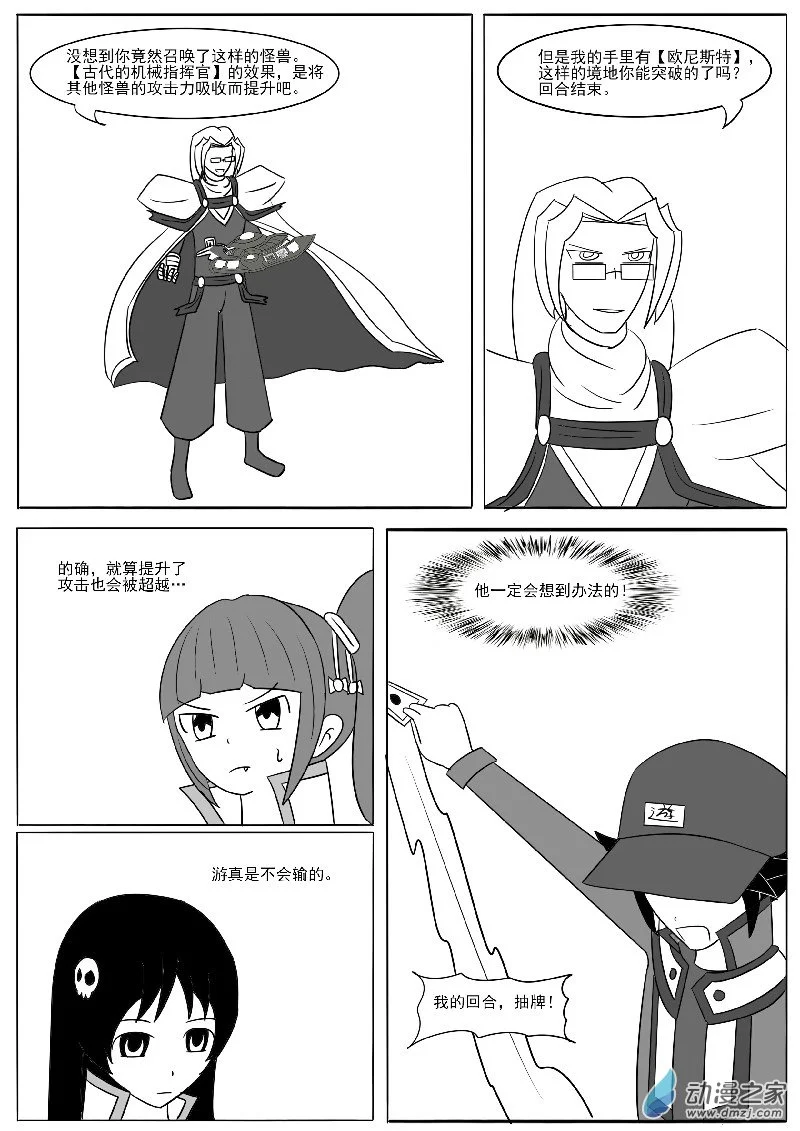 第十七回合 第38页