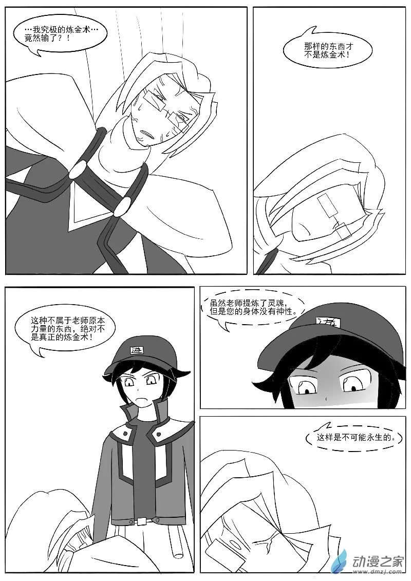 第十七回合 第43页