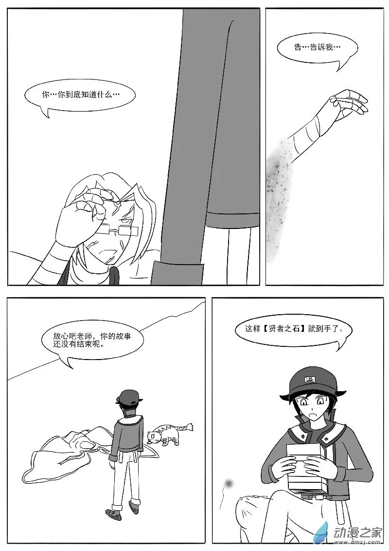 第十七回合 第44页