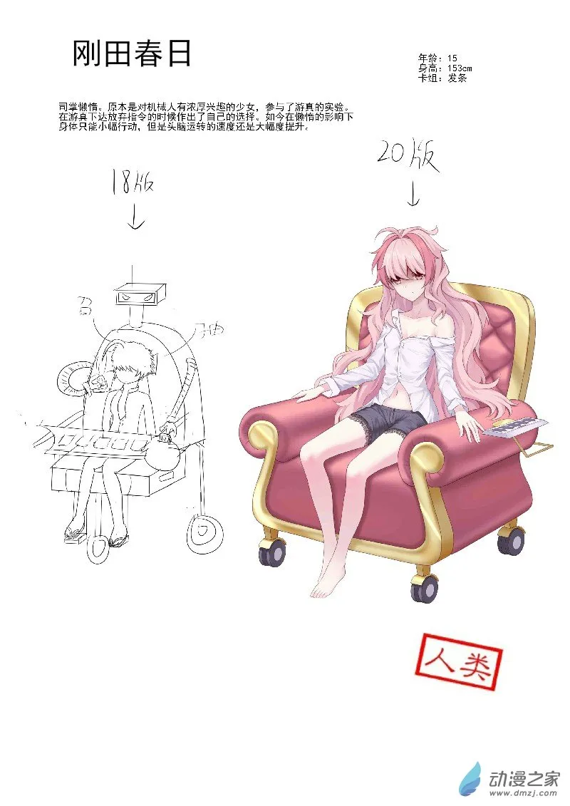 人设3 第5页