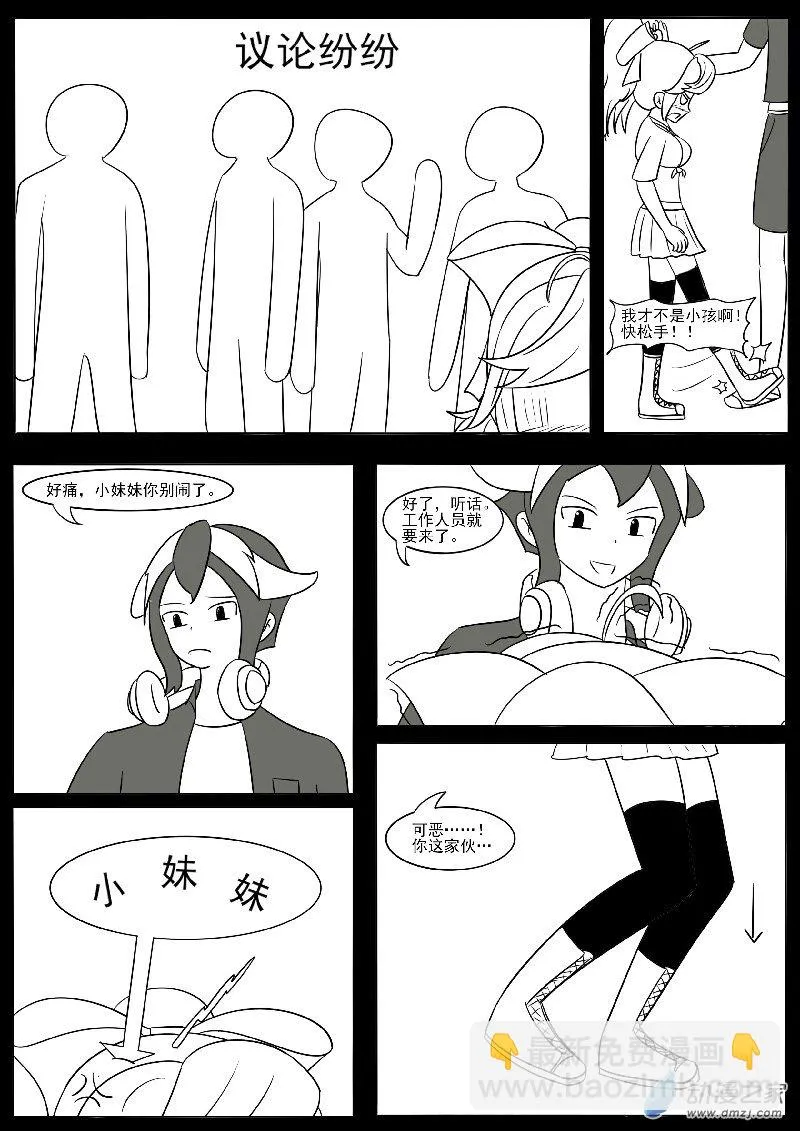番外3 第6页