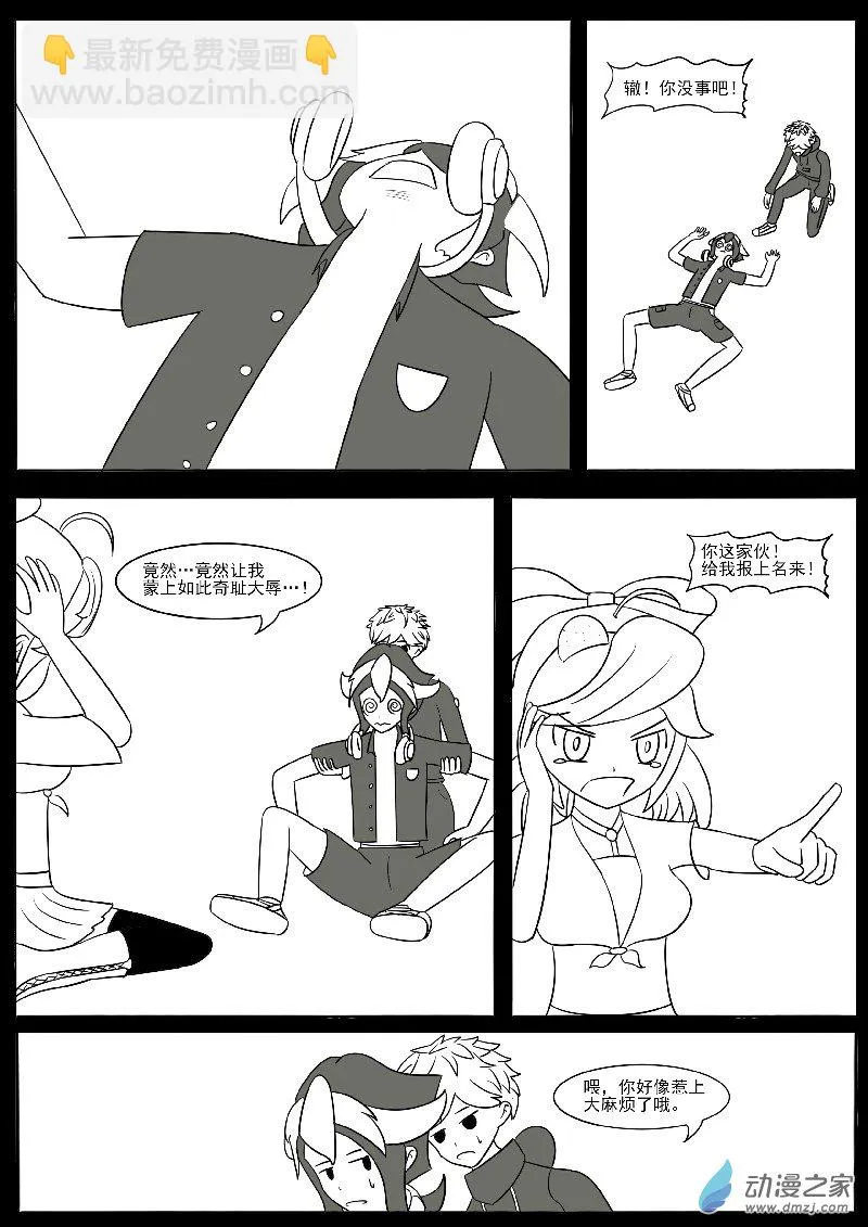 番外3 第8页