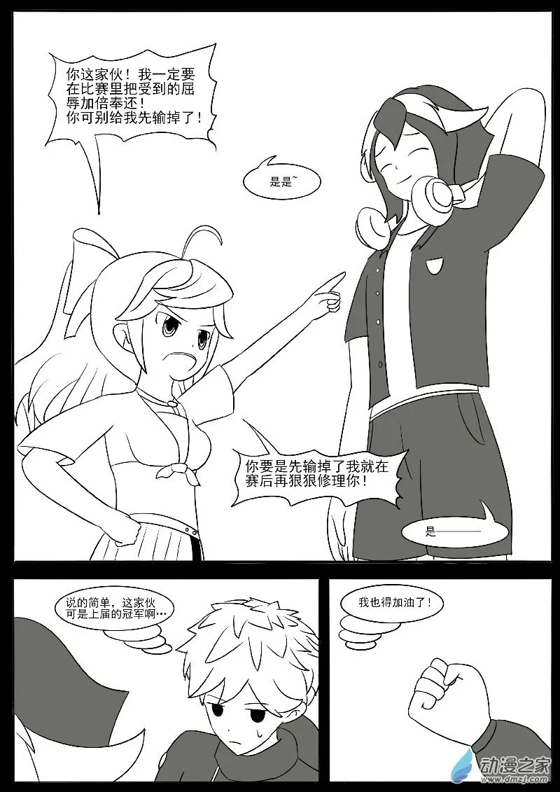 番外3 第10页